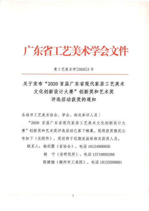 2020首屆廣東省現(xiàn)代家居工藝美術(shù)文化創(chuàng)新設(shè)計(jì)大賽圓滿落幕，創(chuàng)新與藝術(shù)獎(jiǎng)獲獎(jiǎng)名單正式發(fā)布